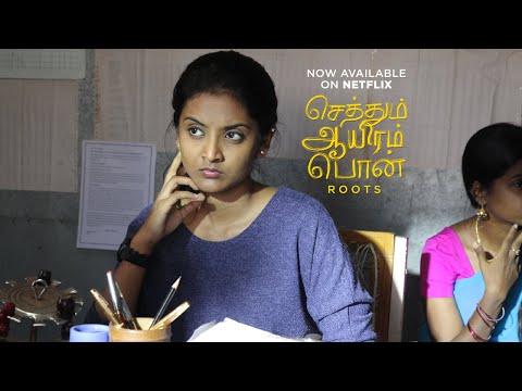 Sethum Aayiram Pon Tamil movie Official Trailer Latest