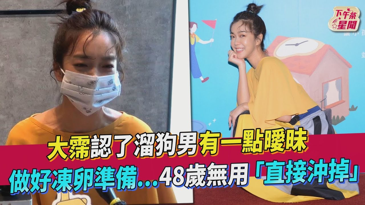 李霈瑜認了小曖昧「遛狗男」　看淡結婚近2年先凍卵