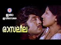 RAASALEELA Itha Ividevare Yusafali Kecheri G Devarajan Yesudas MG Soman Jayabharathi Hit
