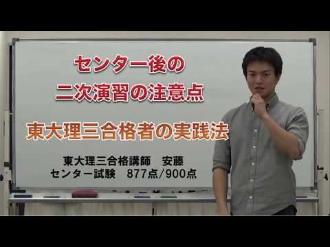 センター後の二次演習の注意点