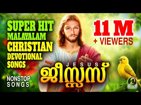 ജീസ്സസ് | Jesus | Super Hit Malayalam Christian Devotional Songs | Nonstop Christian Album Songs
