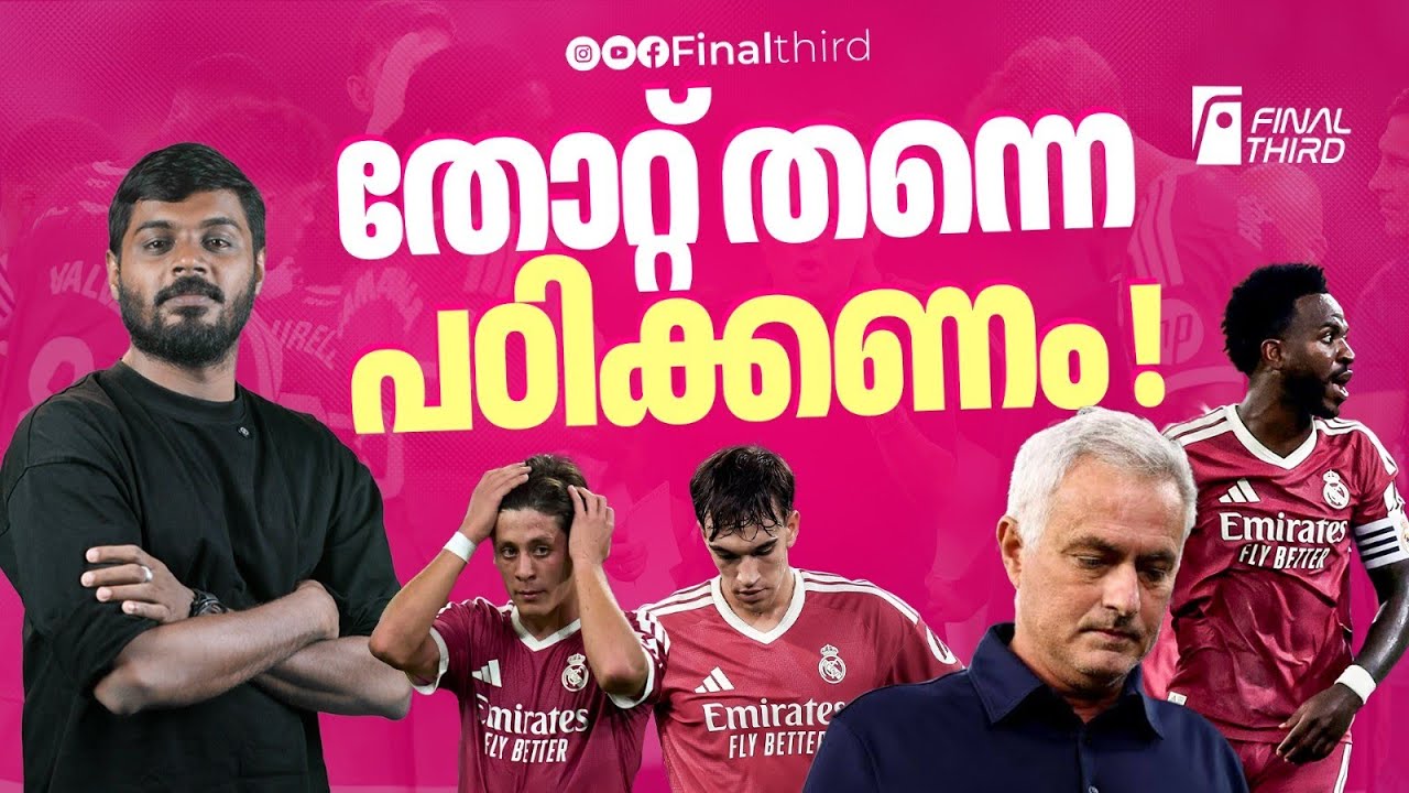 മോറീന്യോ ഉത്തരം കണ്ടെത്തേണ്ട ചോദ്യങ്ങൾ |  Real Madrid | Jose Mourinho 