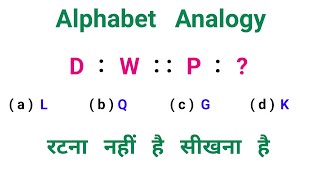 Number Analogy || Alphabet Analogy || RAILWAY, NTPC, SSC, RRB