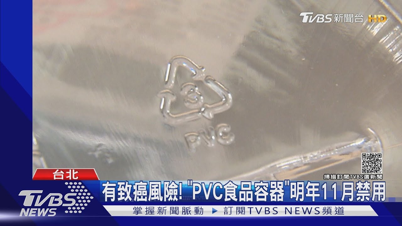 有致癌風險!「PVC食品容器」明年11月禁用