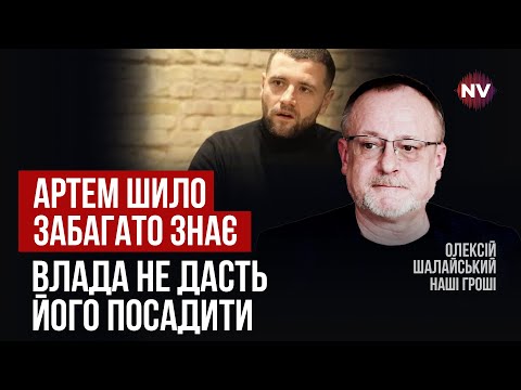 Шило отправили в СИЗО. То, что он творил, это катастрофа | Алексей Шалайский