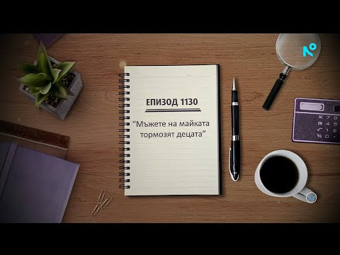 Съдебен спор - Епизод 1130 - Мъжете на майката тормозят децата (03.01.2026)