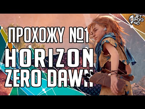 Steam Community :: Video :: ПРОХОЖДЕНИЕ игры HORIZON ZERO DAWN! Стрим ...