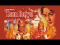 रामराज्य Full Movie Ram Rajya अयोध्या राम मंदिर उद