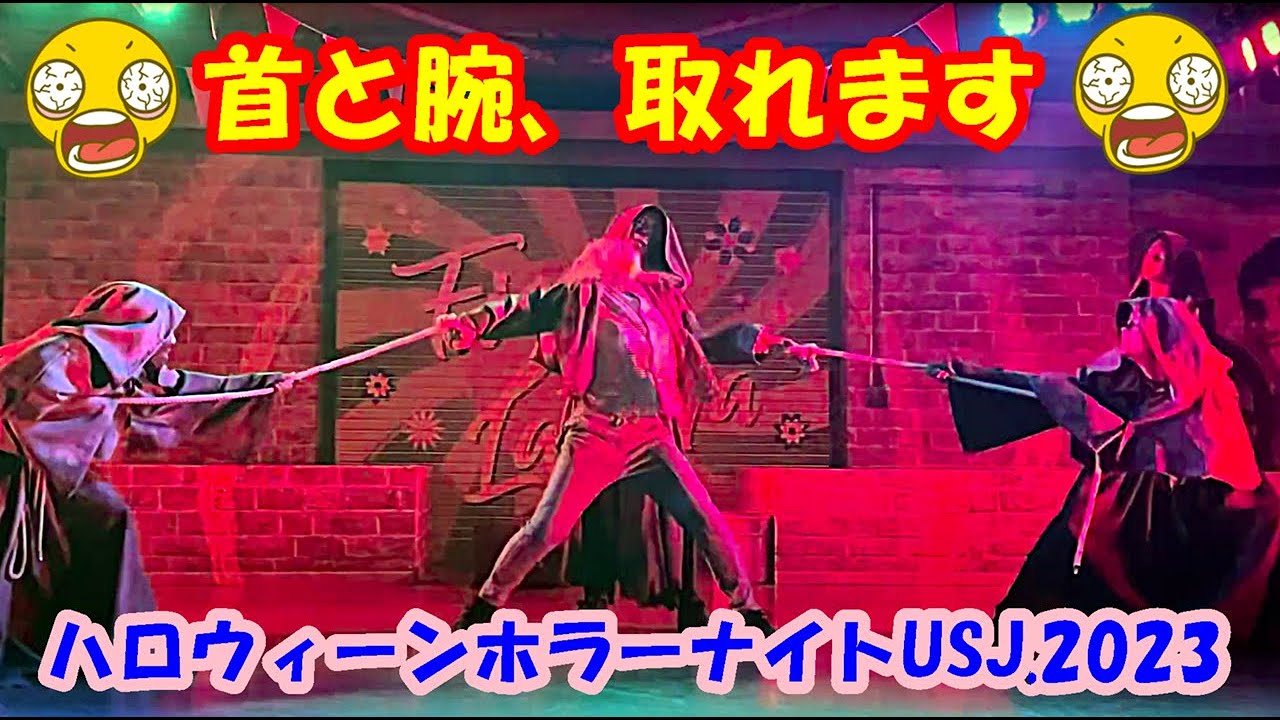 ​【首と腕、取れます】ハロウィーン・ホラー・ナイト ストリートゾンビ《USJ》2023