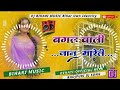 Dj Malai Music √√ Malai Music Jhan Jhan Bass Hard Toing Bagal Wali Jaan  Mareli बगल वाली जान मारेली