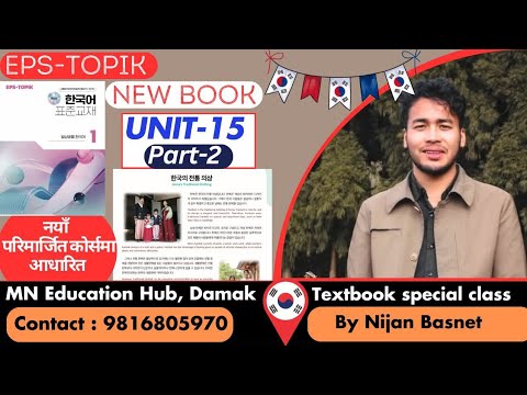 Chapter 15,정보 part 2 Nijan Basnet MN Purwanchal it Collage Damak Korean Teacher Nijan Basnet