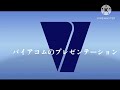 Viacom Logo Japanese