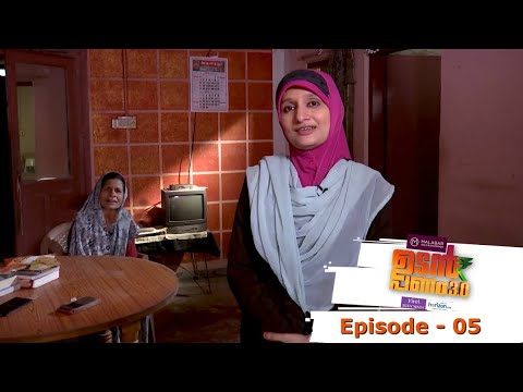 Udan Panam3.0 | Episode - 05  A brilliant girl from Kollam | Mazhavil Manorama