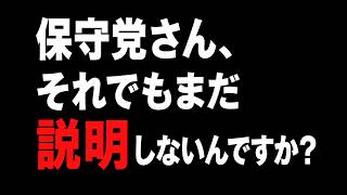 【第318回】竹上氏が語る保守党の実態…立法事務費はどこへ？｜アレクサチャンネル