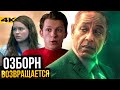 Доктор Стрендж 3 Выход в 2026 а Норман Озбор будет в Челов