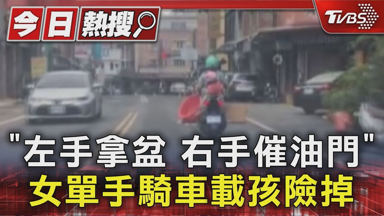 單手騎車還載幼童!南投女騎士左手拿「大塑膠盆」 嚇壞路人