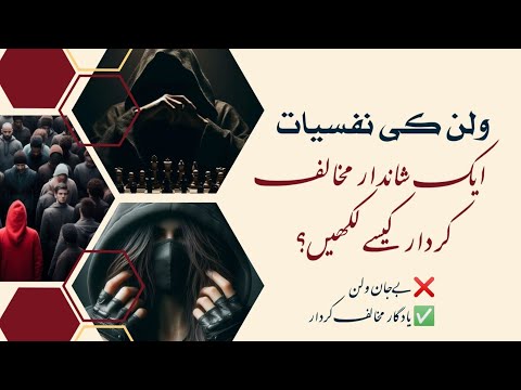 STOP Making Boring Villains! The Secret to Writing a Mind-Blowing Antagonist!