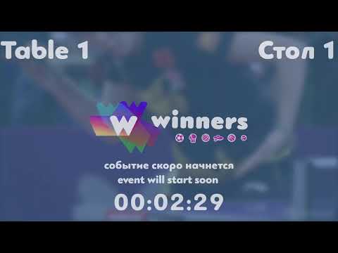 WINners League 26.06.21 Kuzmenko Dmitrii - Prilepa Dmitrii 9:30
