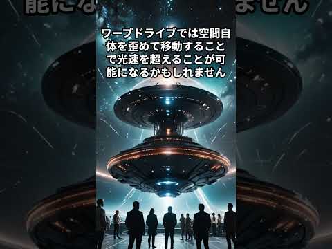 物理的な悪夢: ワープドライブは宇宙を震わせる可能性がある