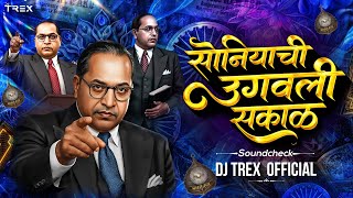 Download lagu Soniyachi Ugavali Sakal 🔥 | DJ TREX Soundcheck | Bass Boosted 💥 Marathi DJ mp3