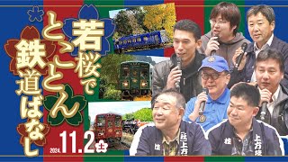若桜でとことん鉄道ばなし