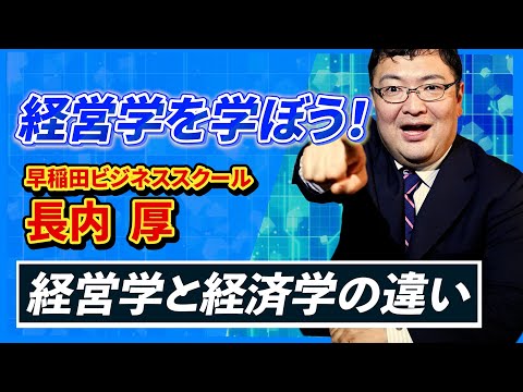 経営学研究所 - 定義