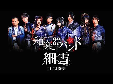 Download 和楽器バンドmv 義風乱舞 Mp3 Free And Mp4