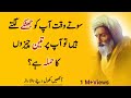Agar Aapko Sotey Waqt Jhatke Lagte Hain To | Life Lessons | Urdu Aqwal | Quotes | Zargar Adab Quotes