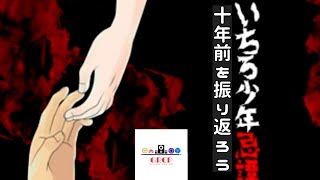 十年前を振り返ったら当時が何も分からなかった