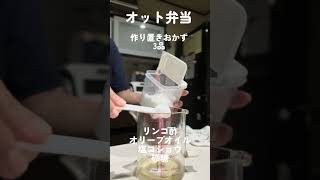 オット弁当作り置きおかず #生活音 #料理 #簡単レシピ