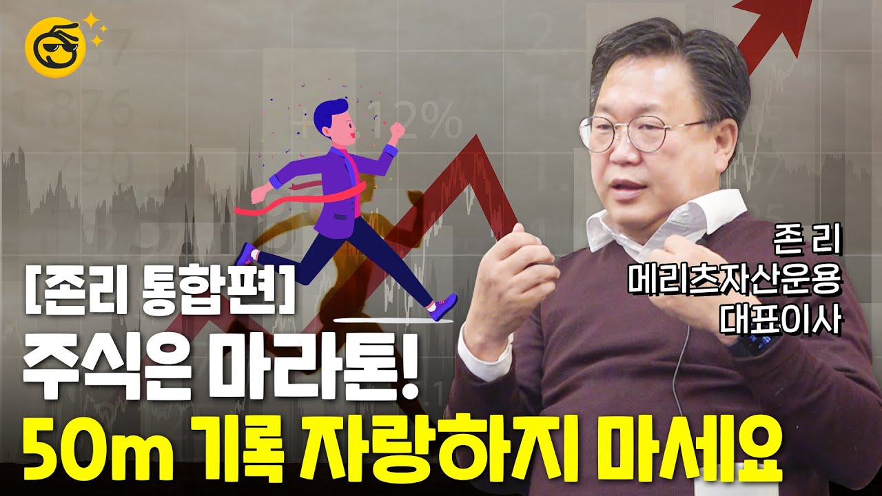 [부꾸미TALK]존리 대표가 설명하는 투자자의 자세(풀영상)