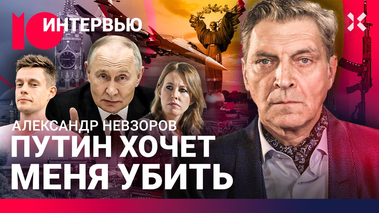 НЕВЗОРОВ. За что его заказал Путин. Дудь и Собчак — что с ними не так. Куда ид?