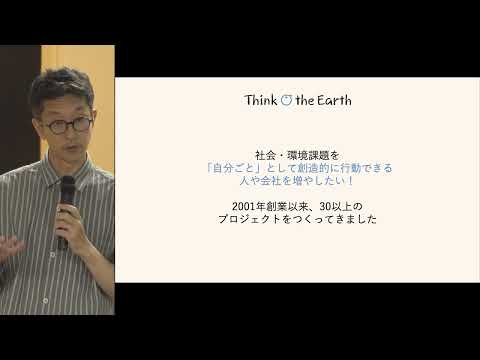 【塾生会議】2023年6月7日 塾生会議 講演テーマ「SDGs全体」
