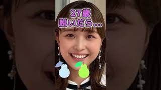 渡邊渚さんがあんな姿に… #美女 #ピタ止めチャレンジ