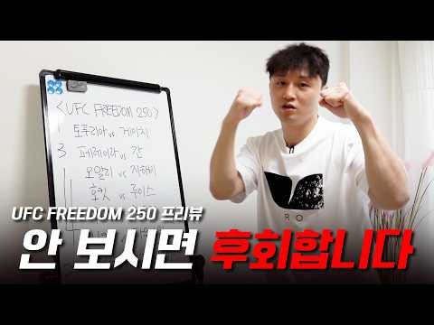 이번 UFC 경기 결과 거의 다 맞춘 최두호 분석 클래스