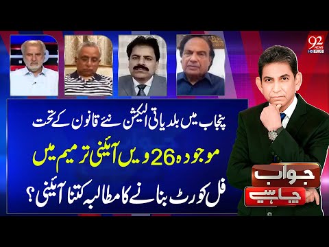 Jawab Chahye With Dr Danish | Amanullah kanrani | Azhar siddique | Ahsaan Ahmad | kanwar dilshad