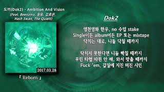 도끼(Dok2) - Ambition And Vision (Feat. Beenzino, 창모, 김효은, Hash Swan, The Quiett) 고음질 (가사/lyrics)