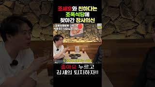 장사의신 조세호