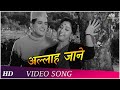 Allah Jane Kya Hoga Aage Hariyali Aur Rasta 1962 Manoj Kumar Mala Sinha Hindi Song HD