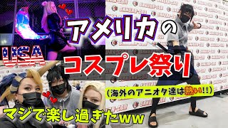 【激アツ】アメリカのアニメ・コスプレイベントが楽しすぎた【Sakura-Con 2022】in シアトル VLOG