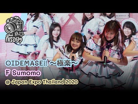 2020.02.01 OIDEMASE!! ～極楽～ - F Sumomo @ Japan Expo Thailand 2020