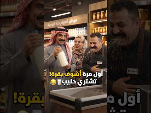 شعلان جاب العيد  #كوميديا_عراقية #اكسبلور #تحشيش_عراقي