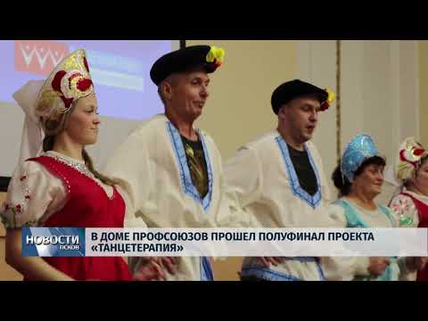 14.12.2018 / Профсоюзы соревновались в Танцетерапии