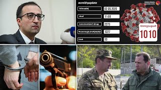 Էպիկենտրոն 02.05.2020