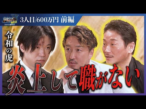 経済学科 子供がいるのにパチスロで生計を立てる求職者に社長たちが甘えをぶった切る！【前編】【眞本進五】〔3人目〕下剋上版就活NEO