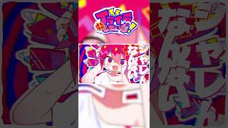 金玉の中から人生脱線してんぜ #重音テト #じん #shorts #vocaloid