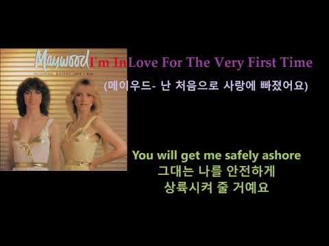 Maywood - I'm In Love For The Very First Time(메이우드 - 난 처음으로 사랑에 빠졌어요)가사번역,한글자막