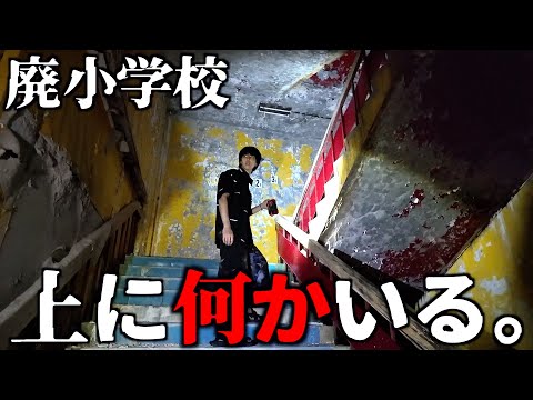 [Paranormal] The inside of an abandoned elementary school is extremely abnormal.