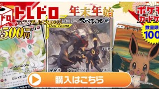 【ポケカ】トレコロの5500円くじを開封してみた！