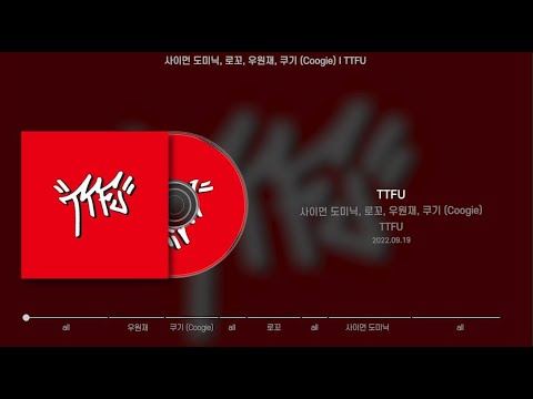 사이먼 도미닉, 로꼬, 우원재, 쿠기 (Coogie) - TTFU (가사/Lyrics)